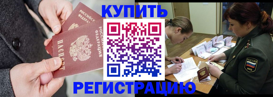 прописка для военкомата в Бийске