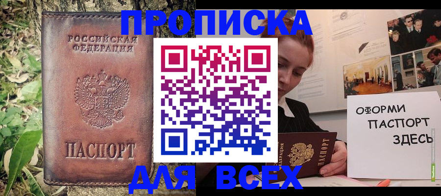 прописка иностранных граждан в Бийске