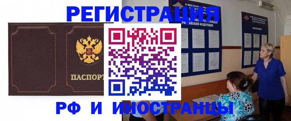 временная регистрация адрес в Бийске