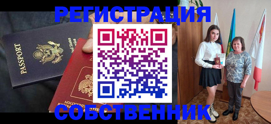 найти адрес прописки в Бийске